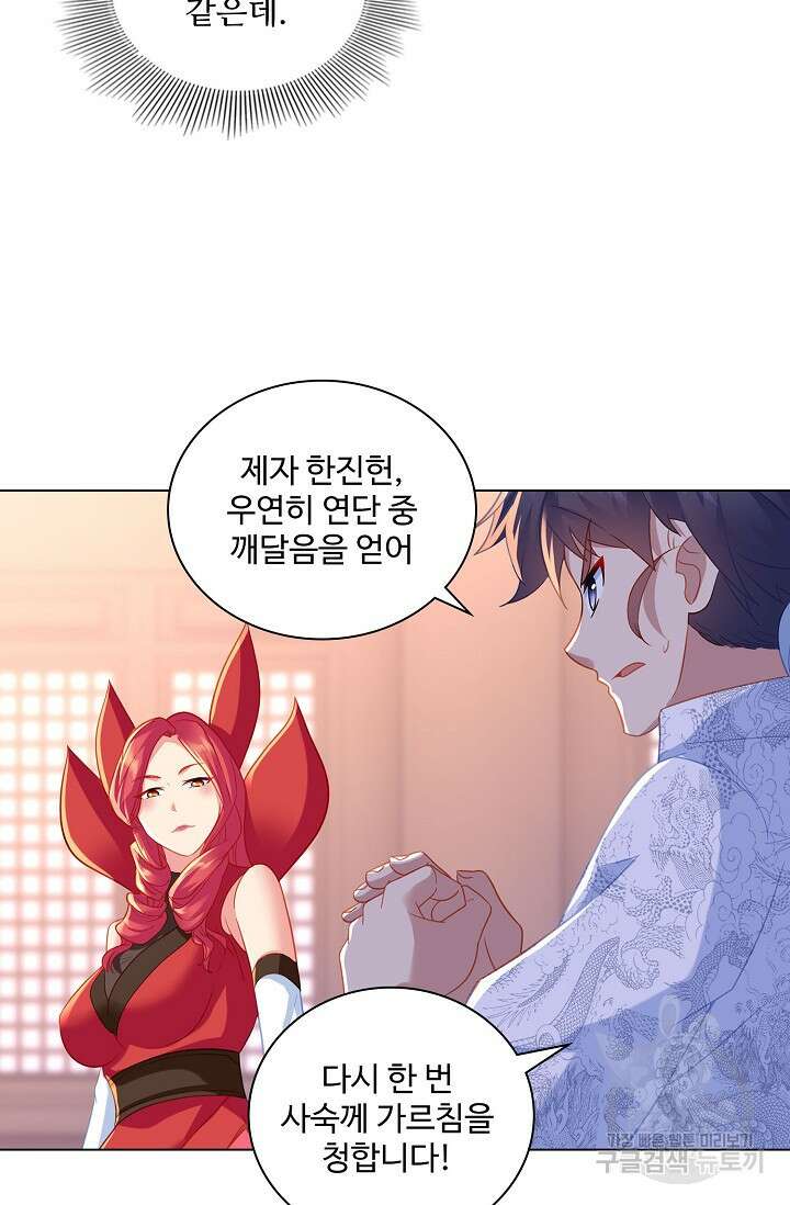 인생 1000회차에서 살아남기 29화 44