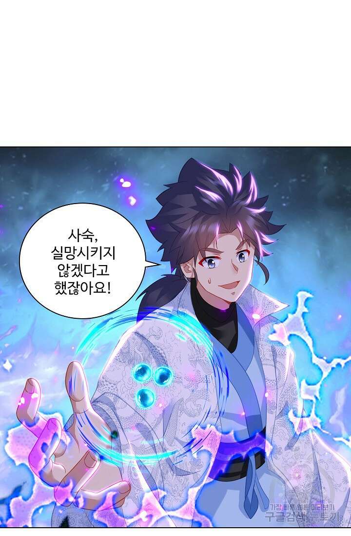 인생 1000회차에서 살아남기 29화 60