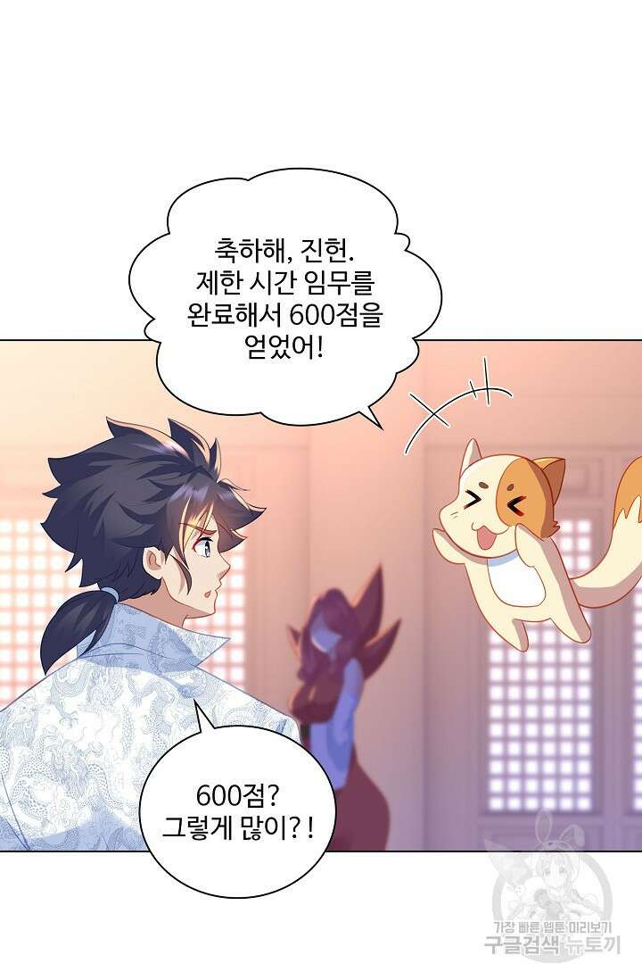 인생 1000회차에서 살아남기 29화 62
