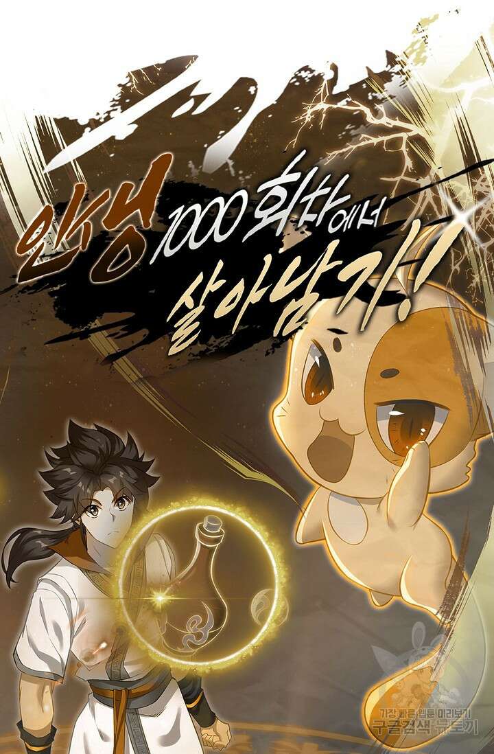 인생 1000회차에서 살아남기 29화 69