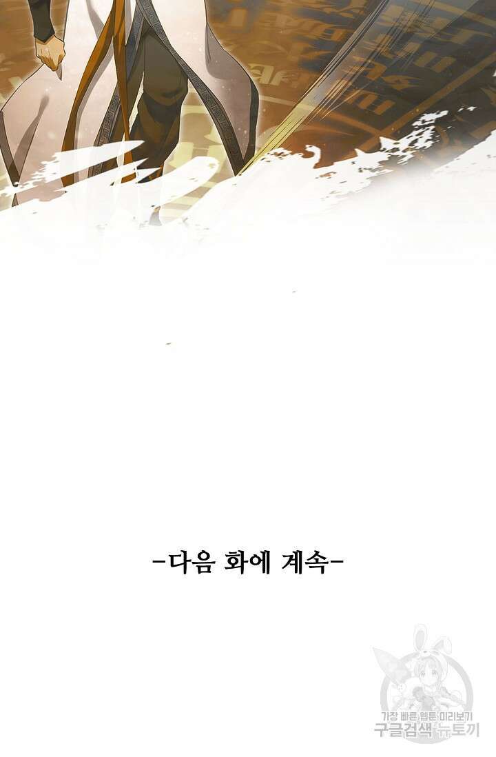 인생 1000회차에서 살아남기 29화 70