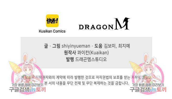 인생 1000회차에서 살아남기 29화 71