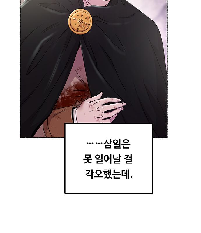 마른 가지에 바람처럼 122화 6
