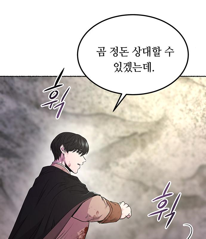 마른 가지에 바람처럼 122화 9
