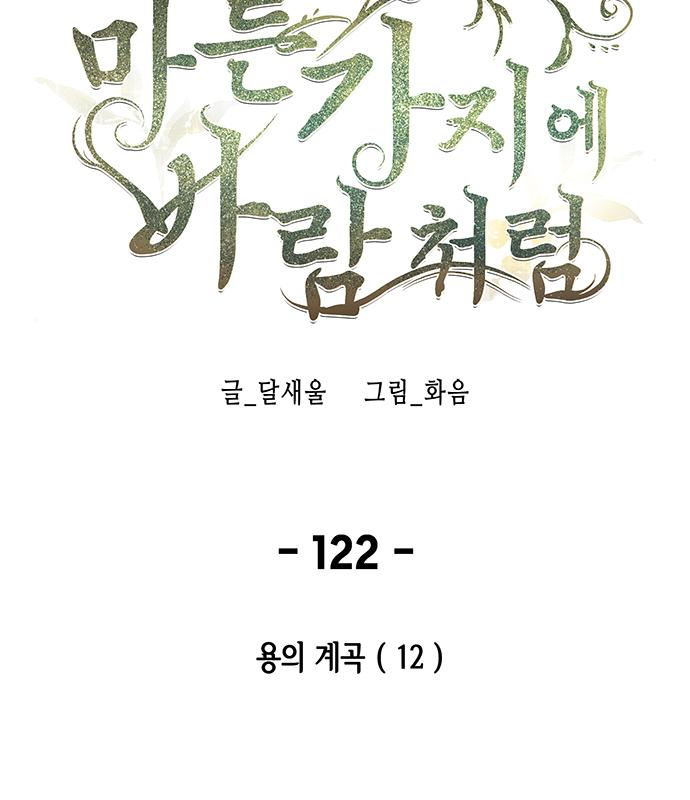 마른 가지에 바람처럼 122화 44