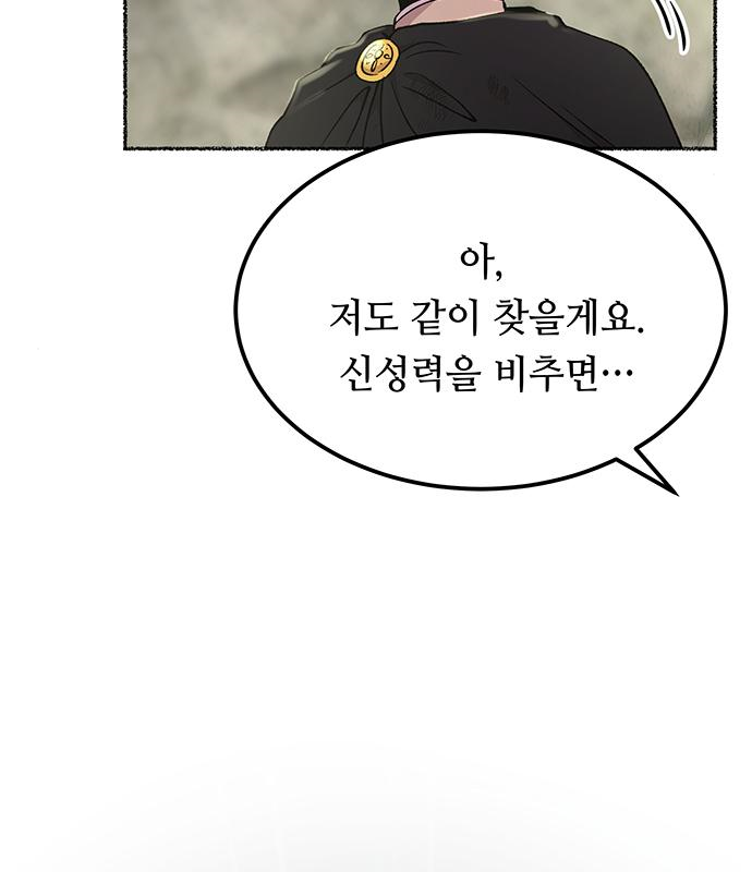 마른 가지에 바람처럼 122화 56