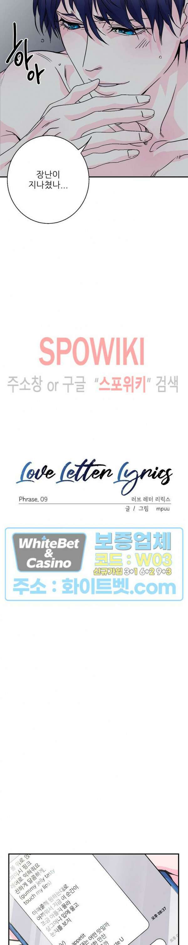 러브 레터 리릭스 9화 14