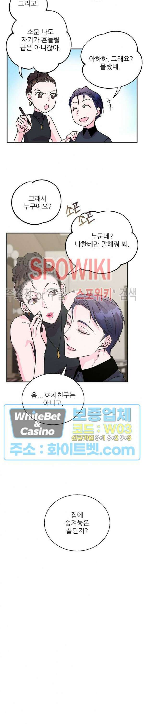 러브 레터 리릭스 9화 19