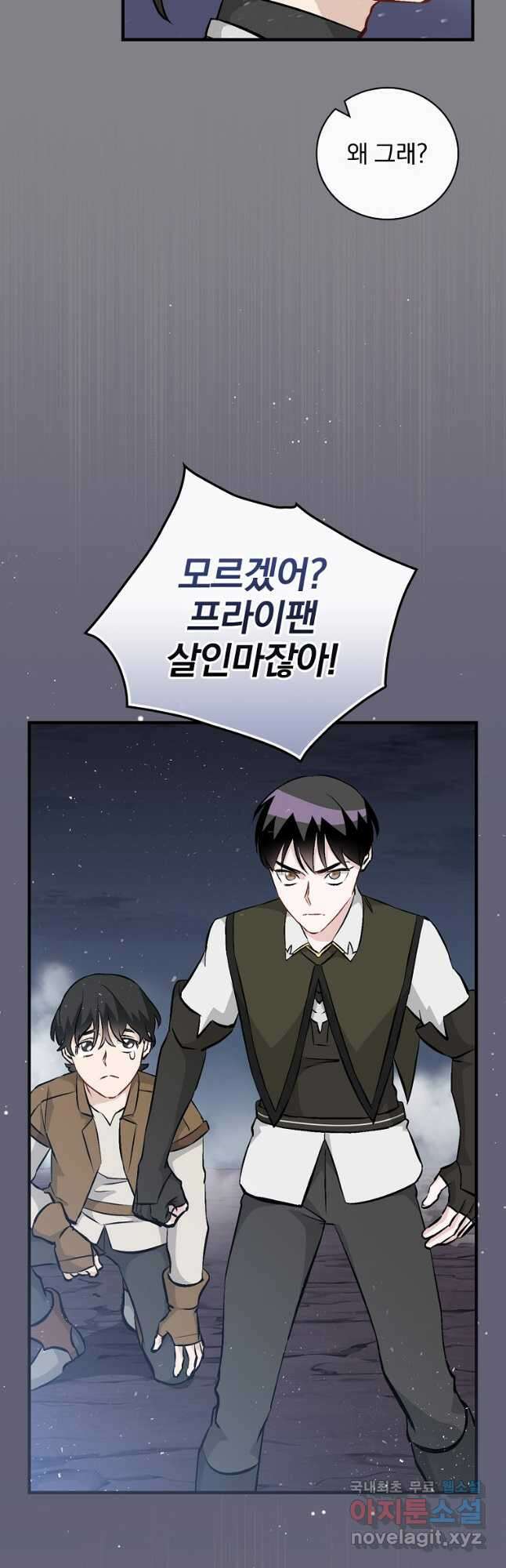 밥만 먹고 레벨업 131화 2
