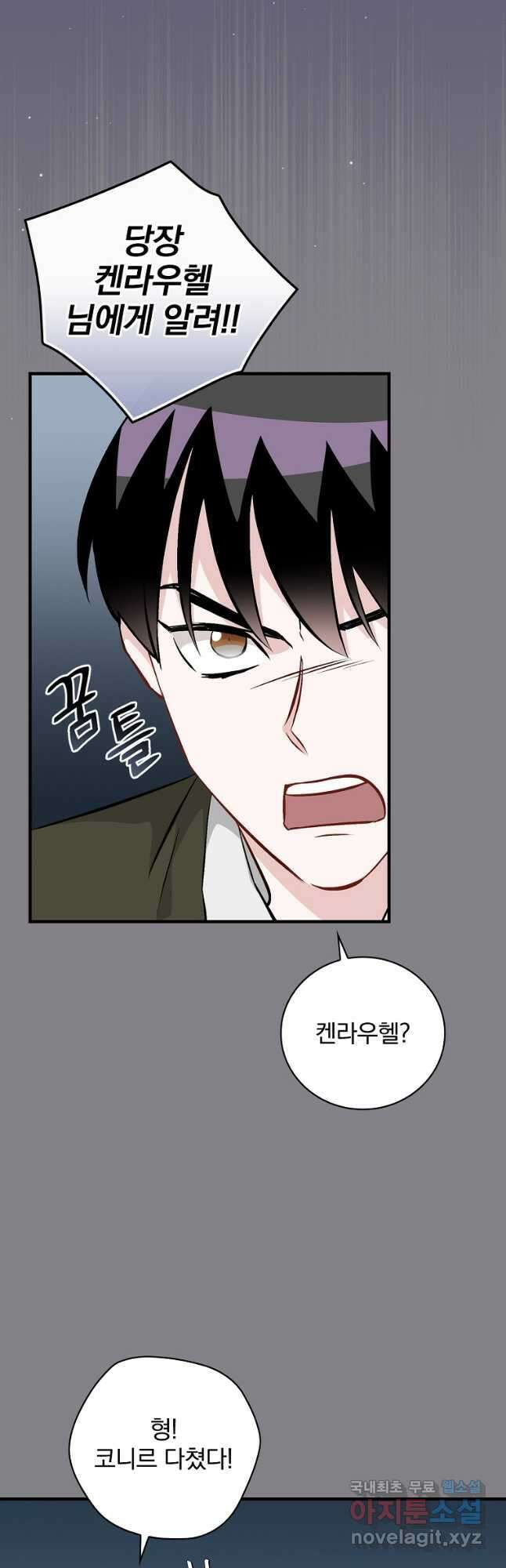 밥만 먹고 레벨업 131화 3
