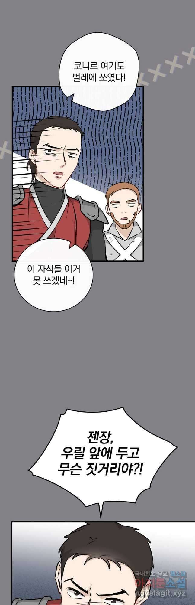 밥만 먹고 레벨업 131화 5