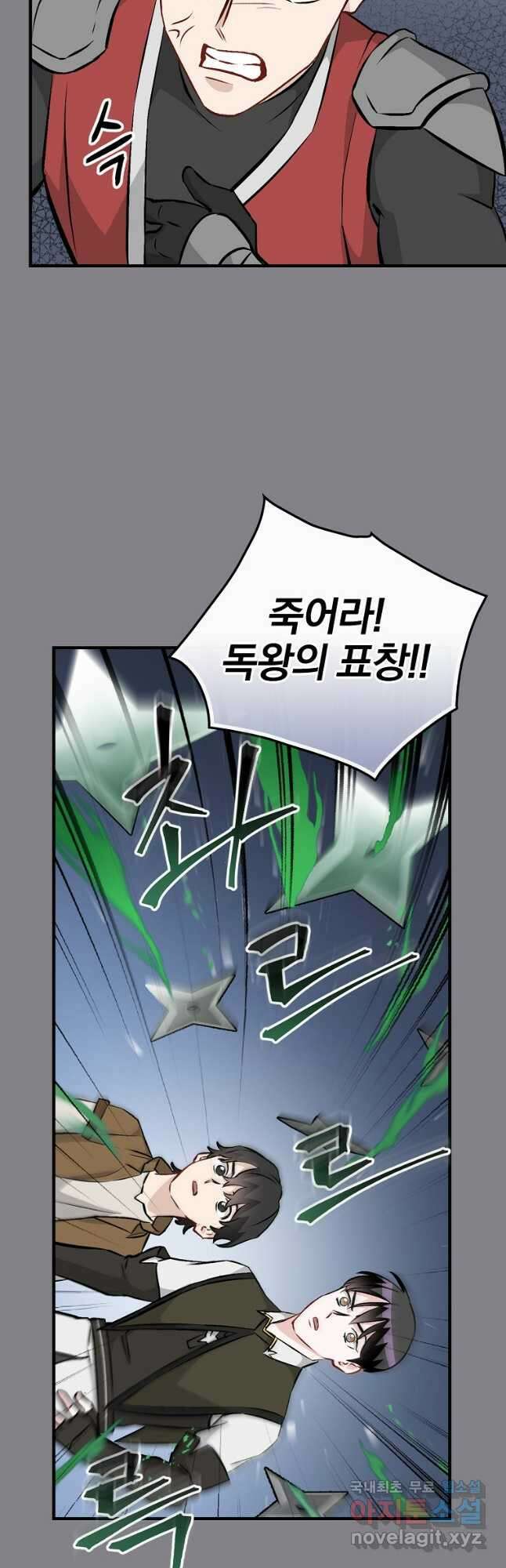 밥만 먹고 레벨업 131화 6