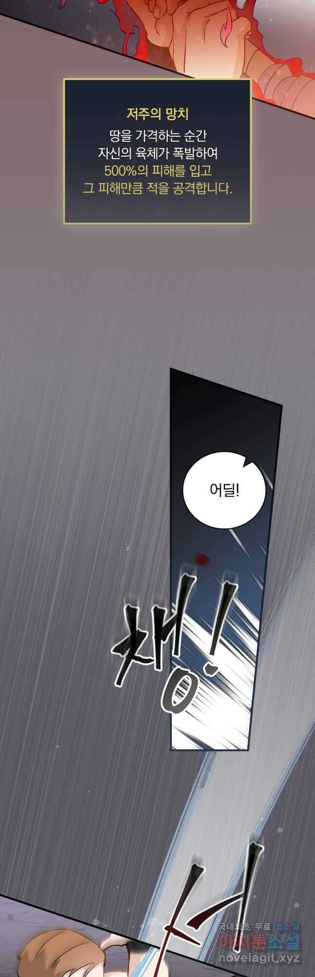 밥만 먹고 레벨업 131화 11