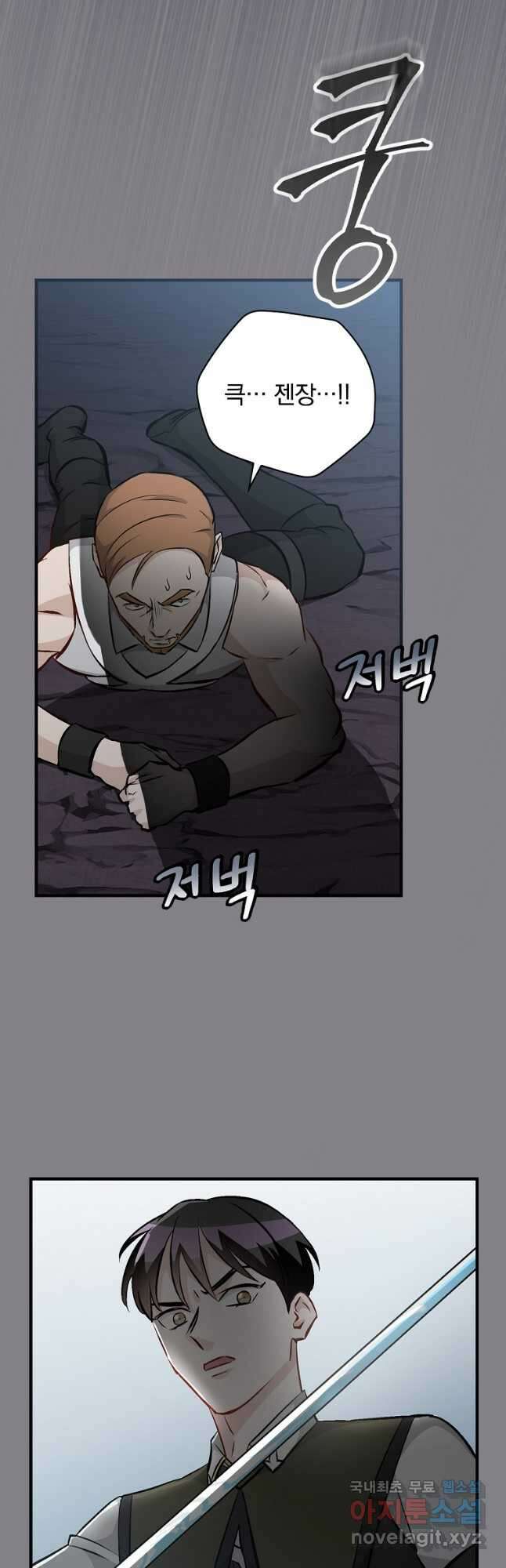 밥만 먹고 레벨업 131화 13