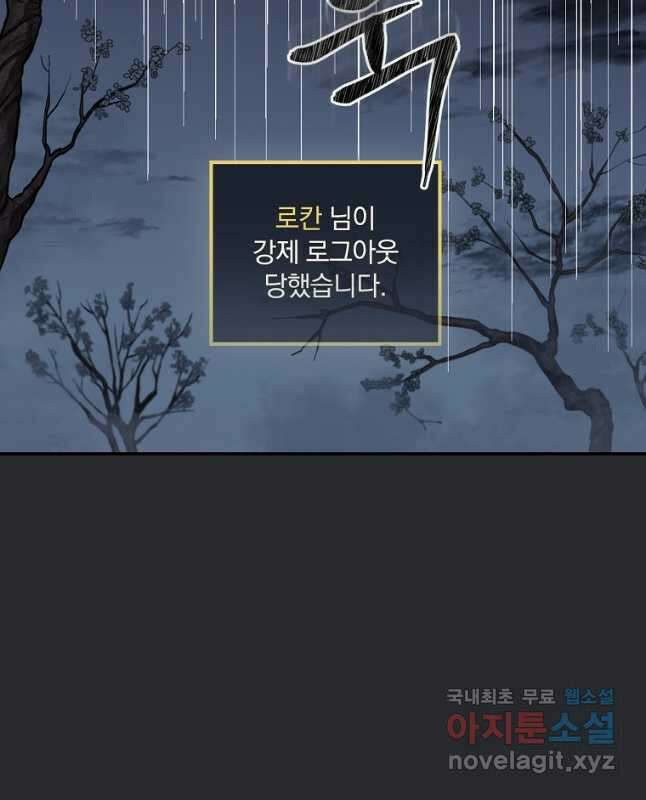 밥만 먹고 레벨업 131화 15
