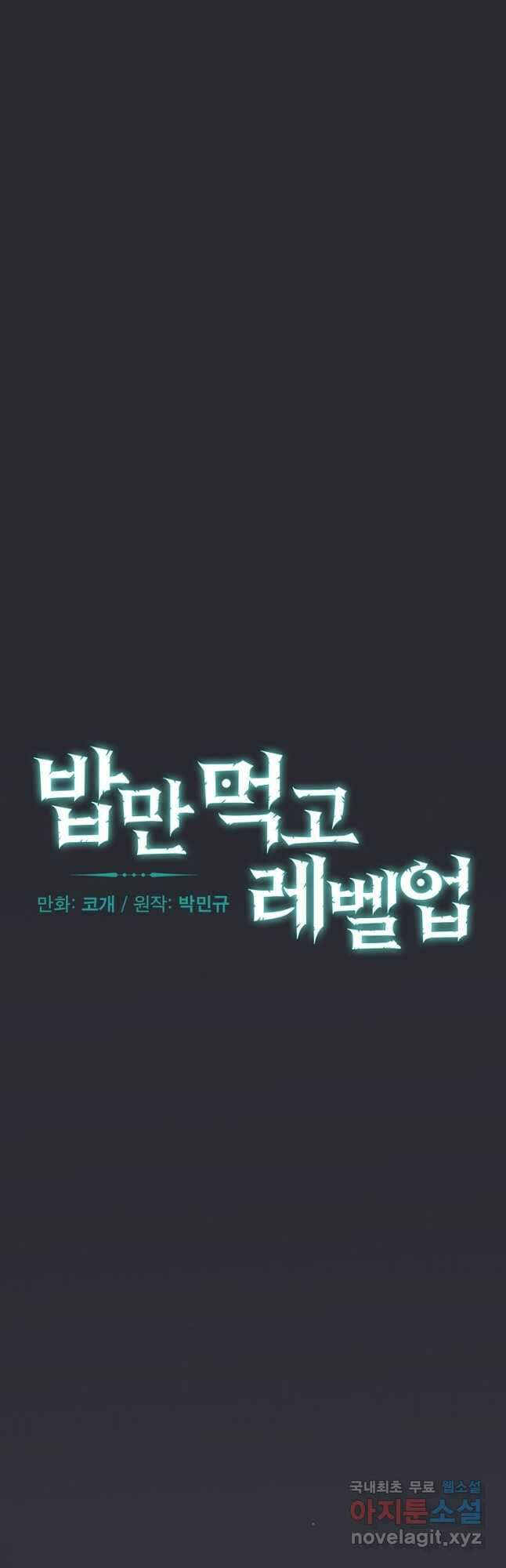 밥만 먹고 레벨업 131화 16