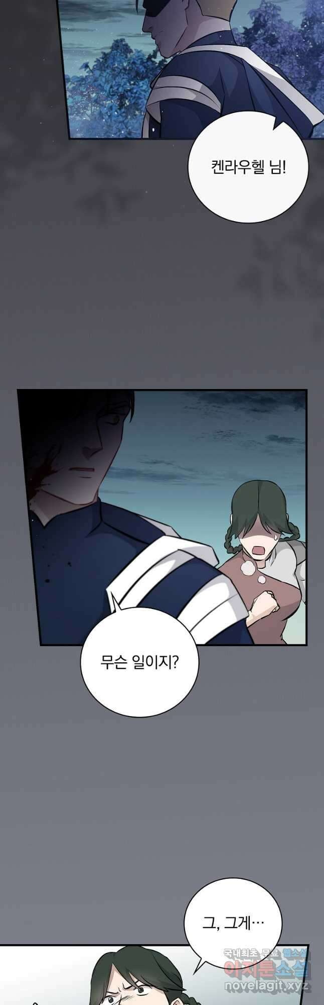밥만 먹고 레벨업 131화 18