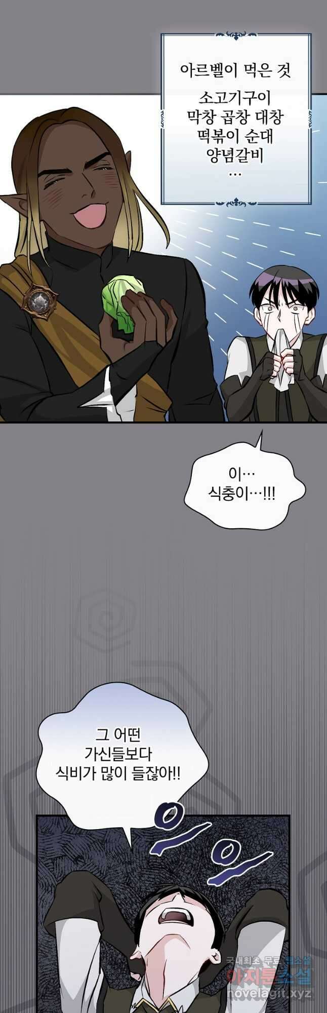 밥만 먹고 레벨업 131화 23