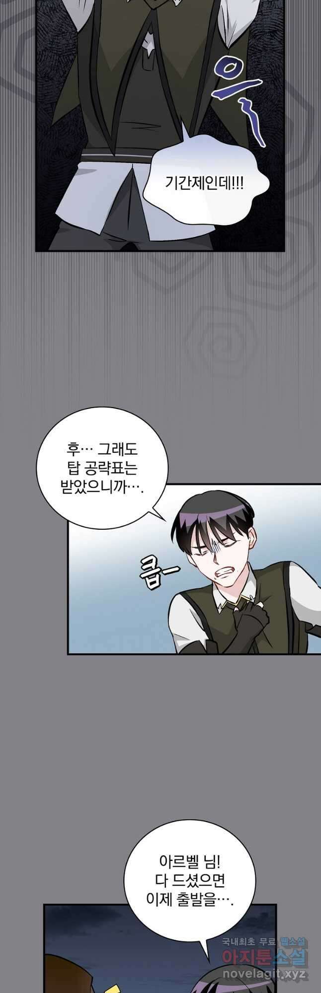 밥만 먹고 레벨업 131화 24
