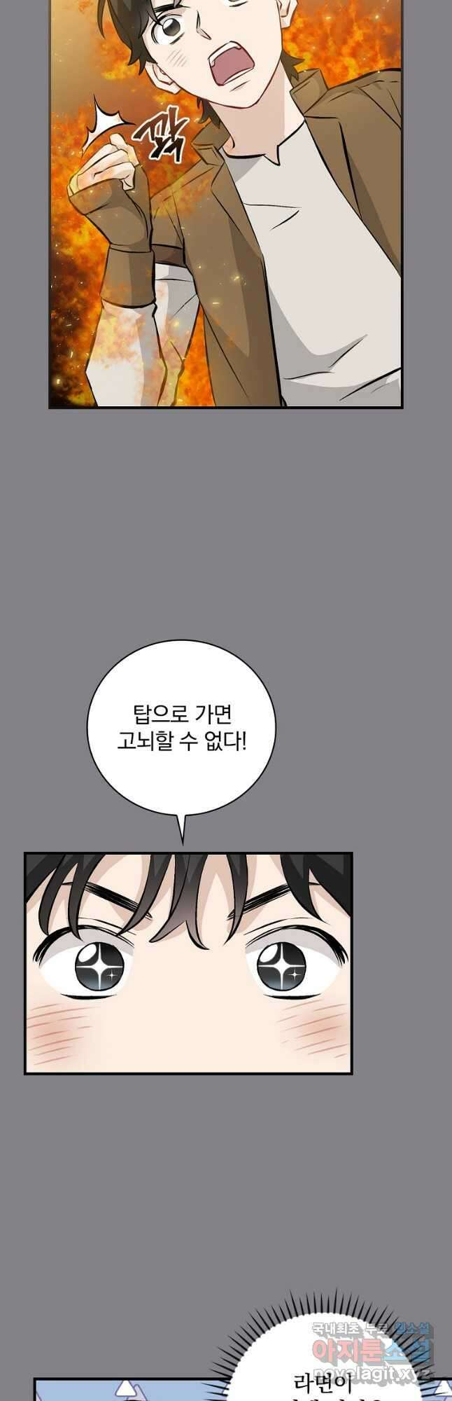 밥만 먹고 레벨업 131화 29