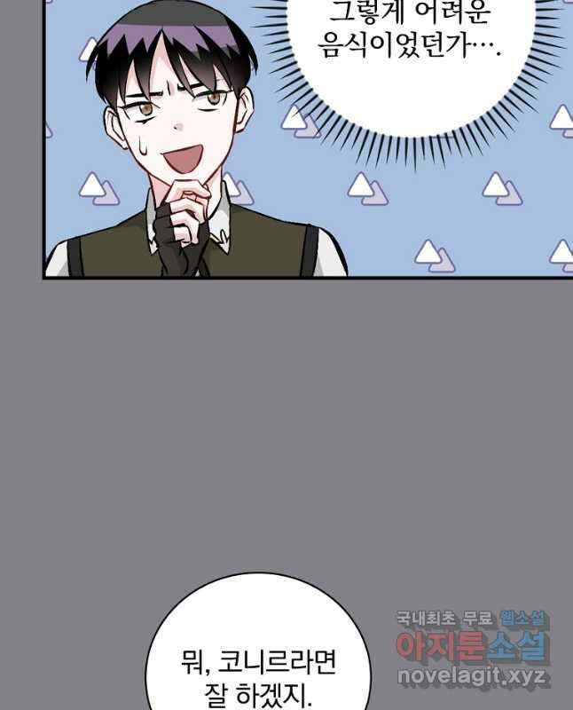 밥만 먹고 레벨업 131화 30