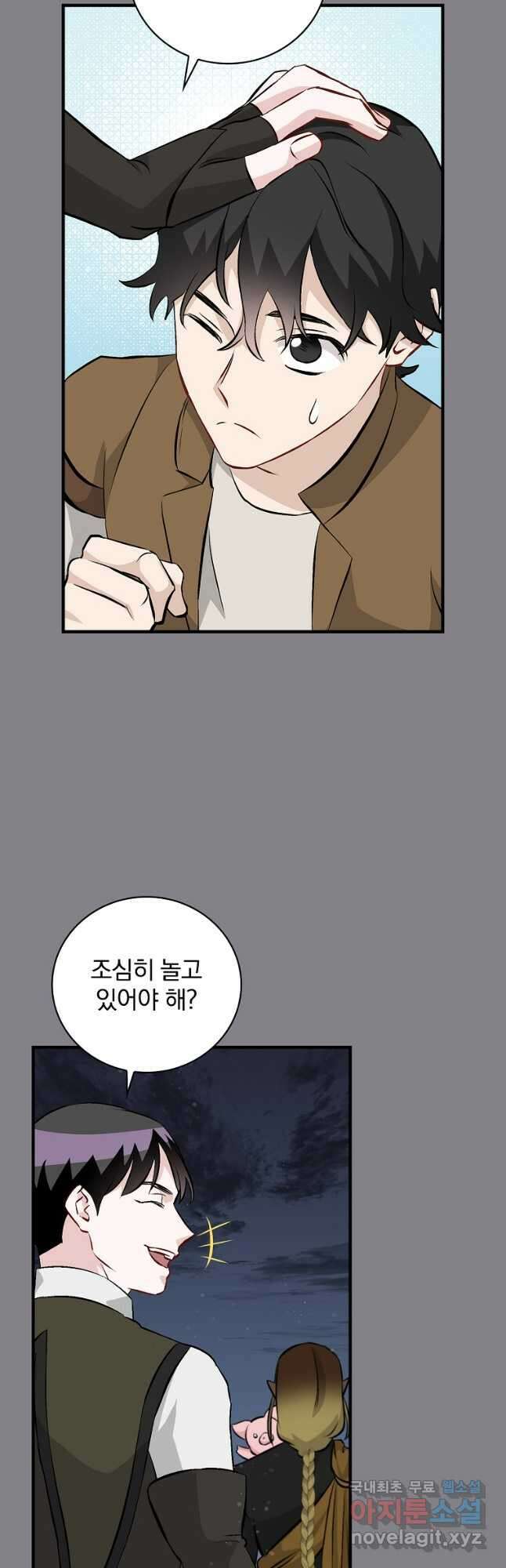밥만 먹고 레벨업 131화 31