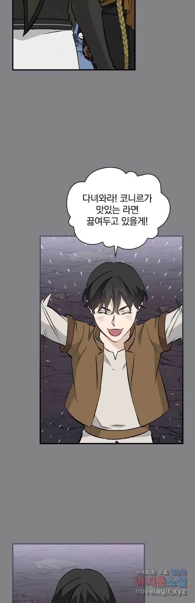 밥만 먹고 레벨업 131화 32