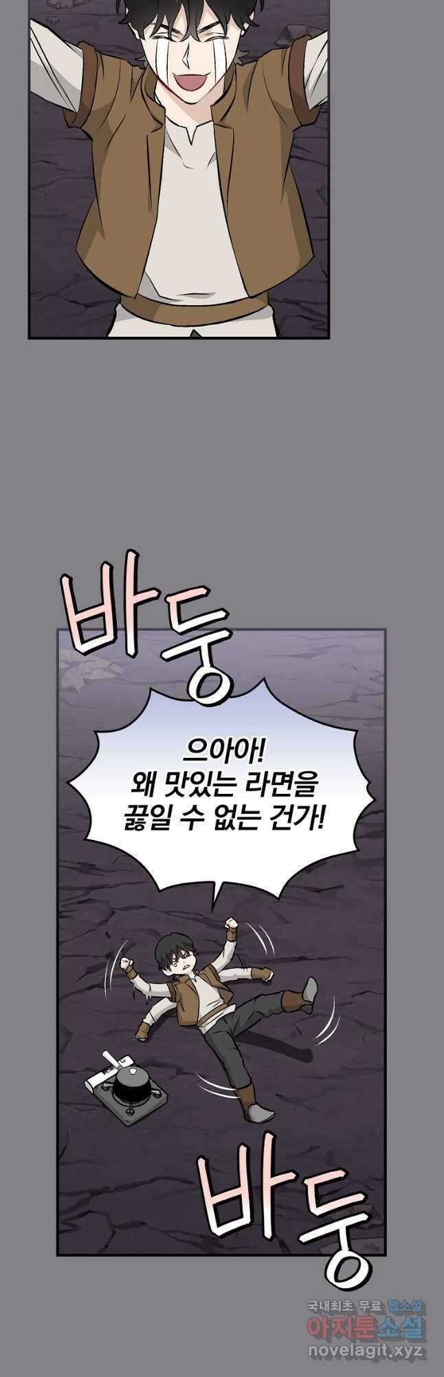 밥만 먹고 레벨업 131화 33