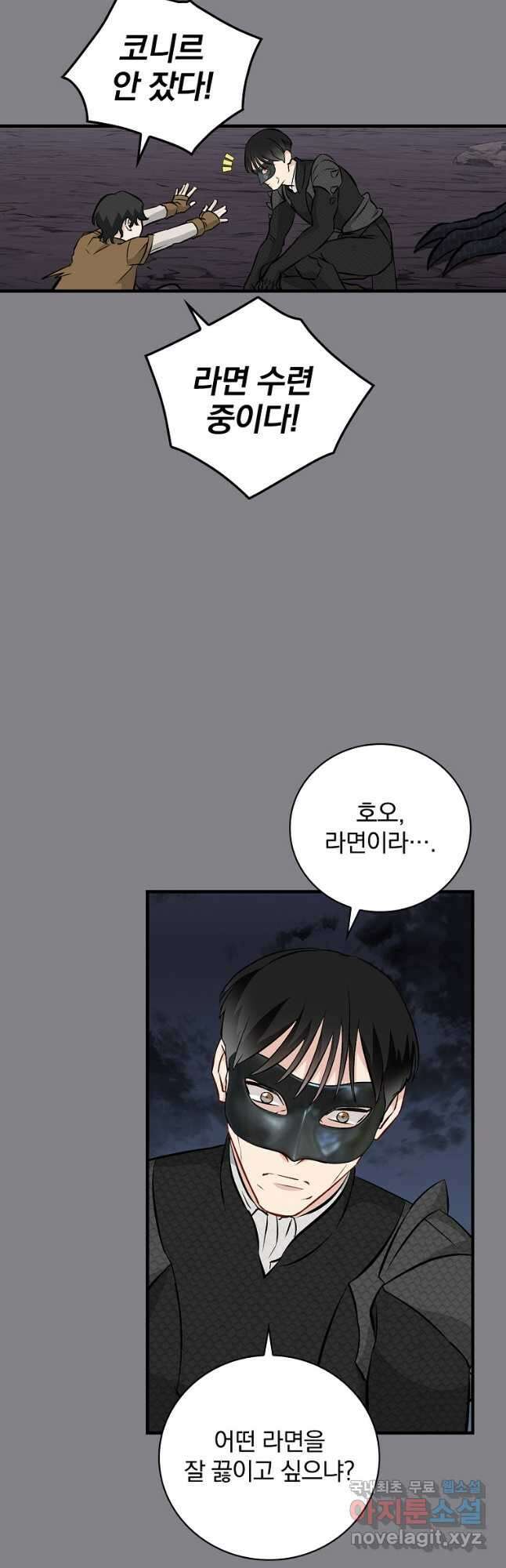 밥만 먹고 레벨업 131화 36