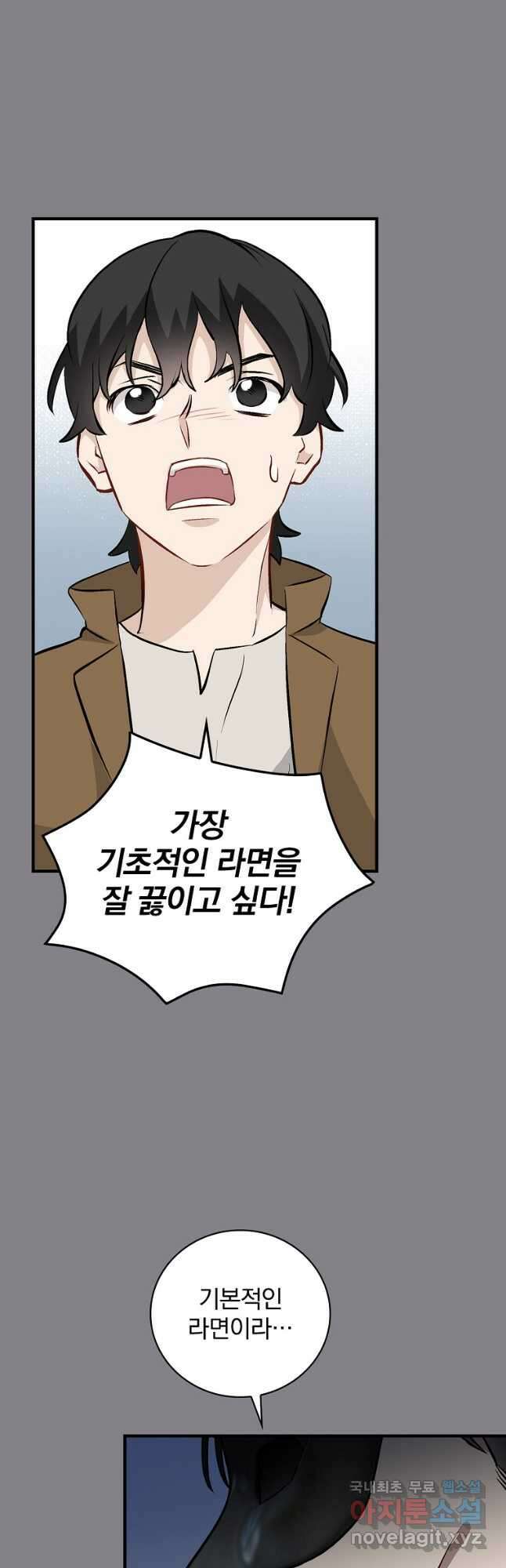 밥만 먹고 레벨업 131화 37