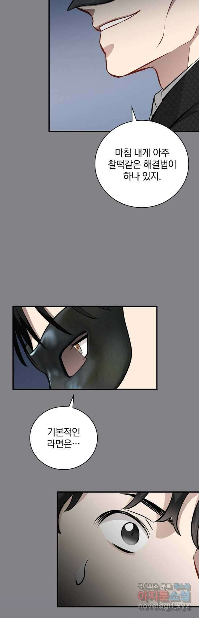밥만 먹고 레벨업 131화 38