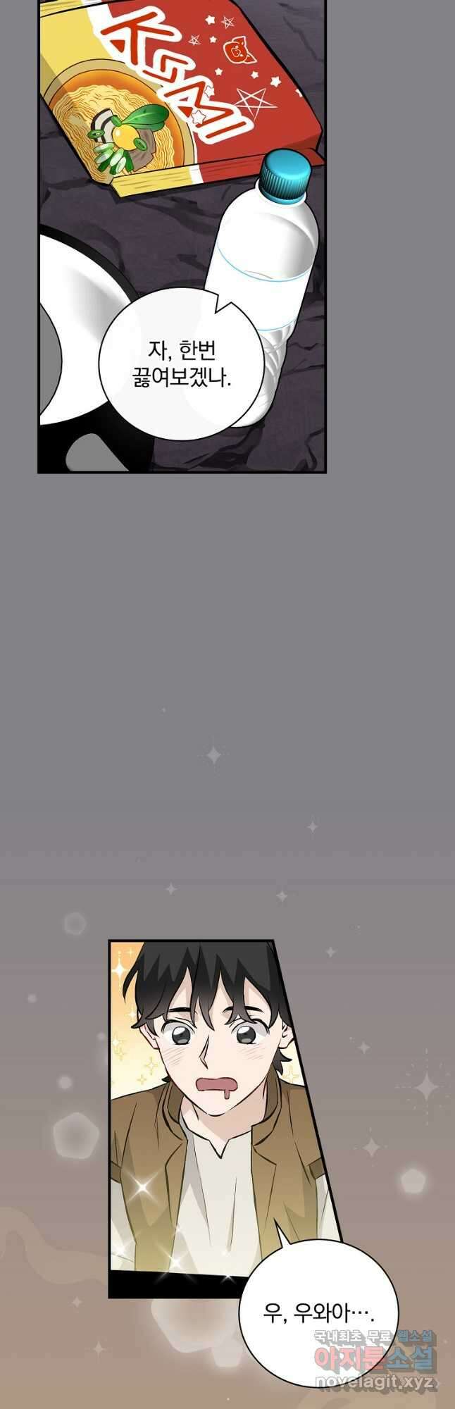 밥만 먹고 레벨업 131화 40