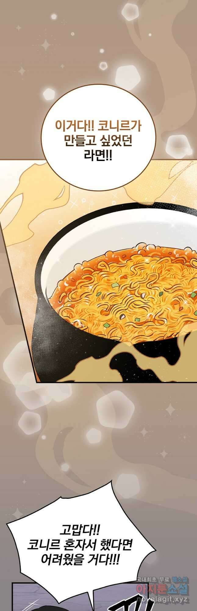 밥만 먹고 레벨업 131화 41