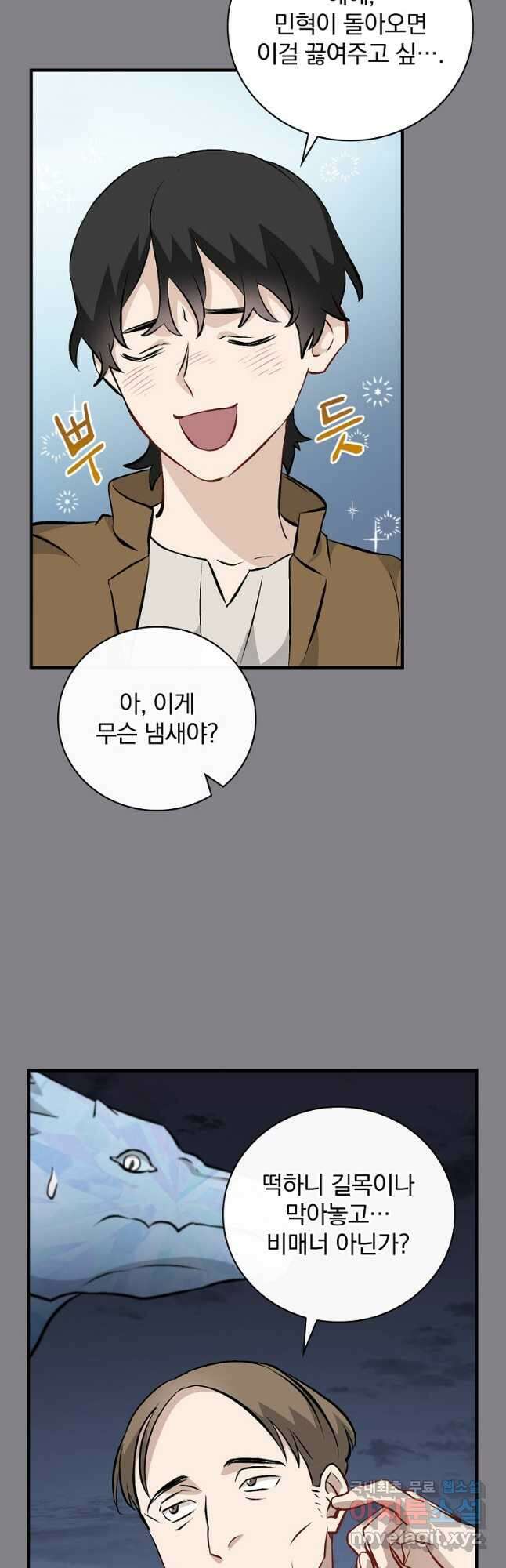 밥만 먹고 레벨업 131화 43