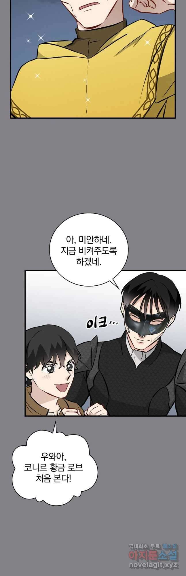 밥만 먹고 레벨업 131화 44
