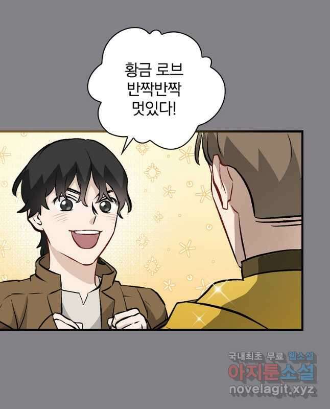 밥만 먹고 레벨업 131화 45