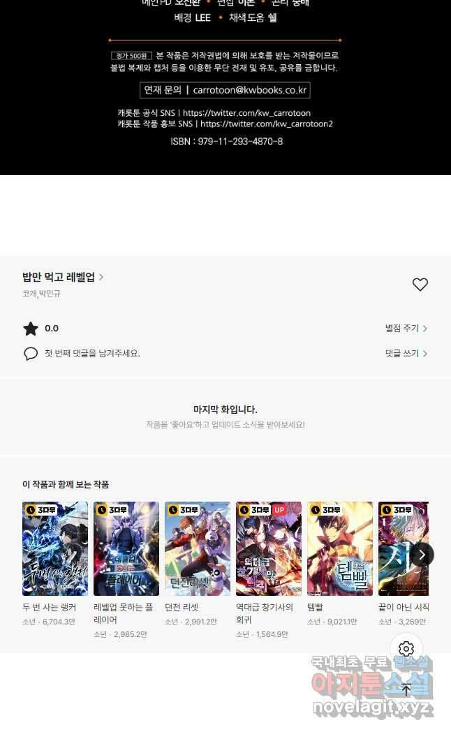 밥만 먹고 레벨업 131화 48