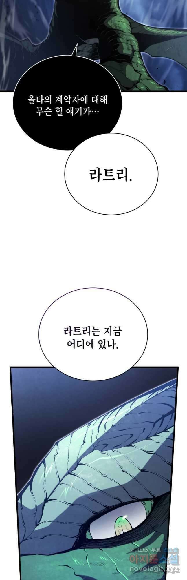 검술명가 막내아들 53화 2