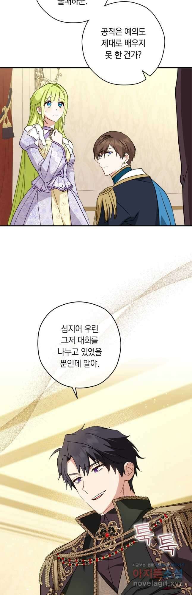 남장여주라고 했잖아요! 38화 8