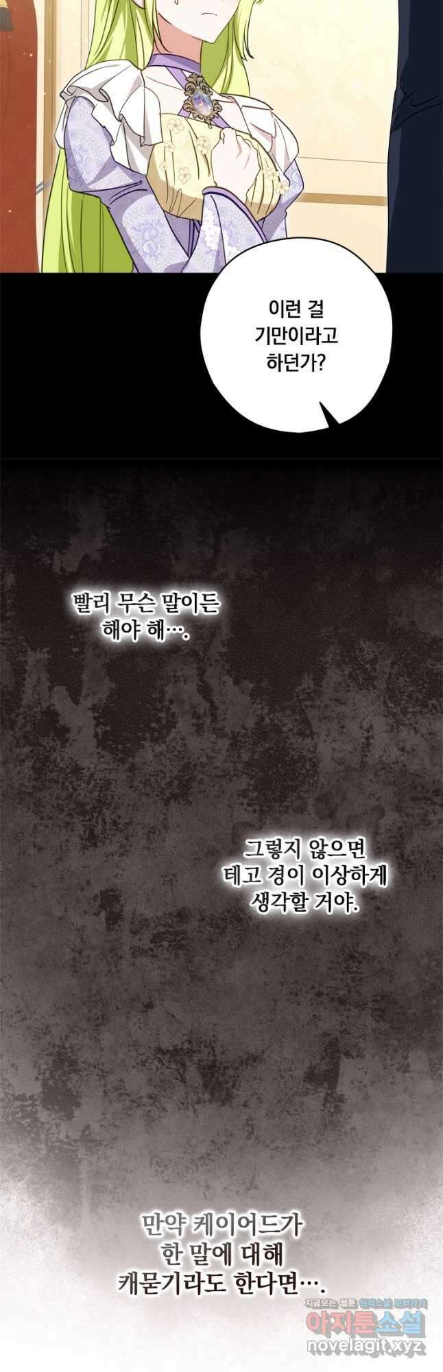 남장여주라고 했잖아요! 38화 17