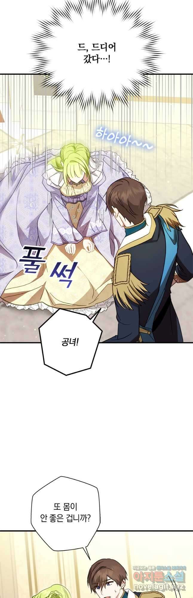 남장여주라고 했잖아요! 38화 26