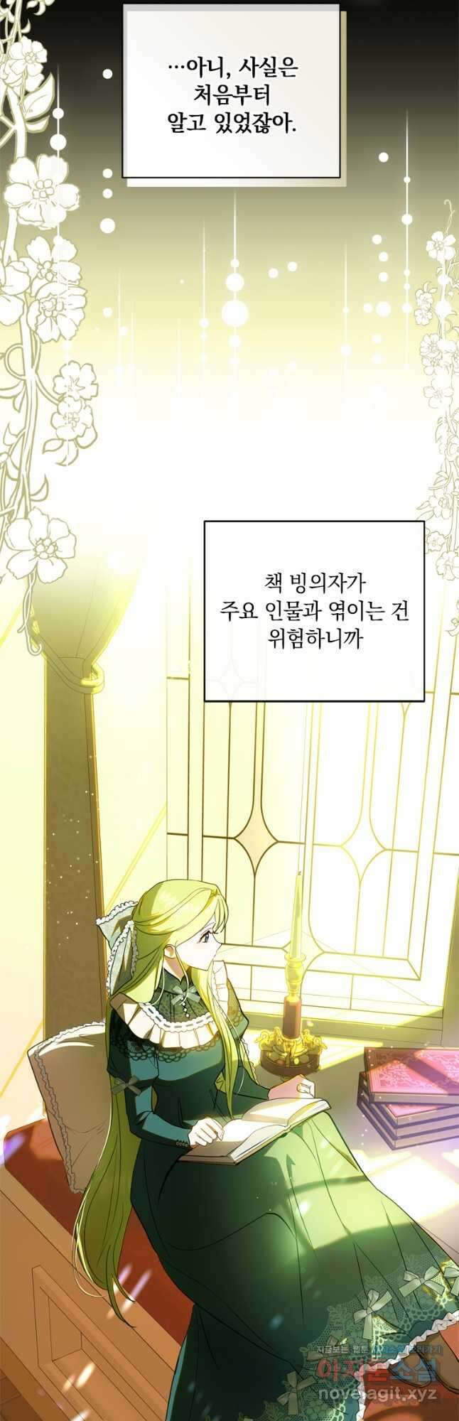 남장여주라고 했잖아요! 38화 38