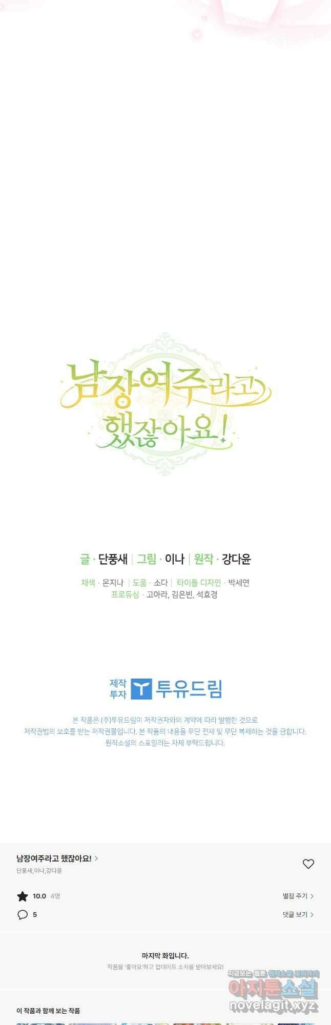 남장여주라고 했잖아요! 38화 46