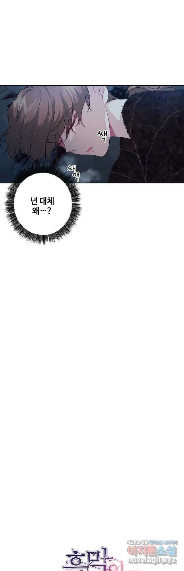 흑막의 어린 후원자 25화 8