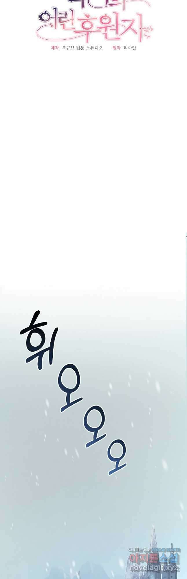 흑막의 어린 후원자 25화 9