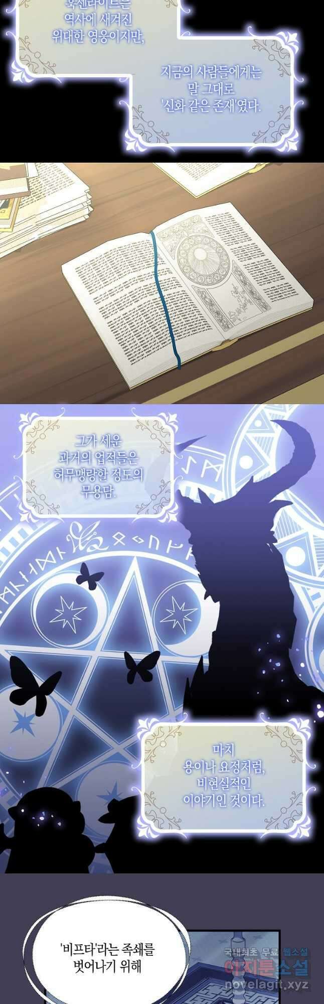 나를 버려주세요 109화 2