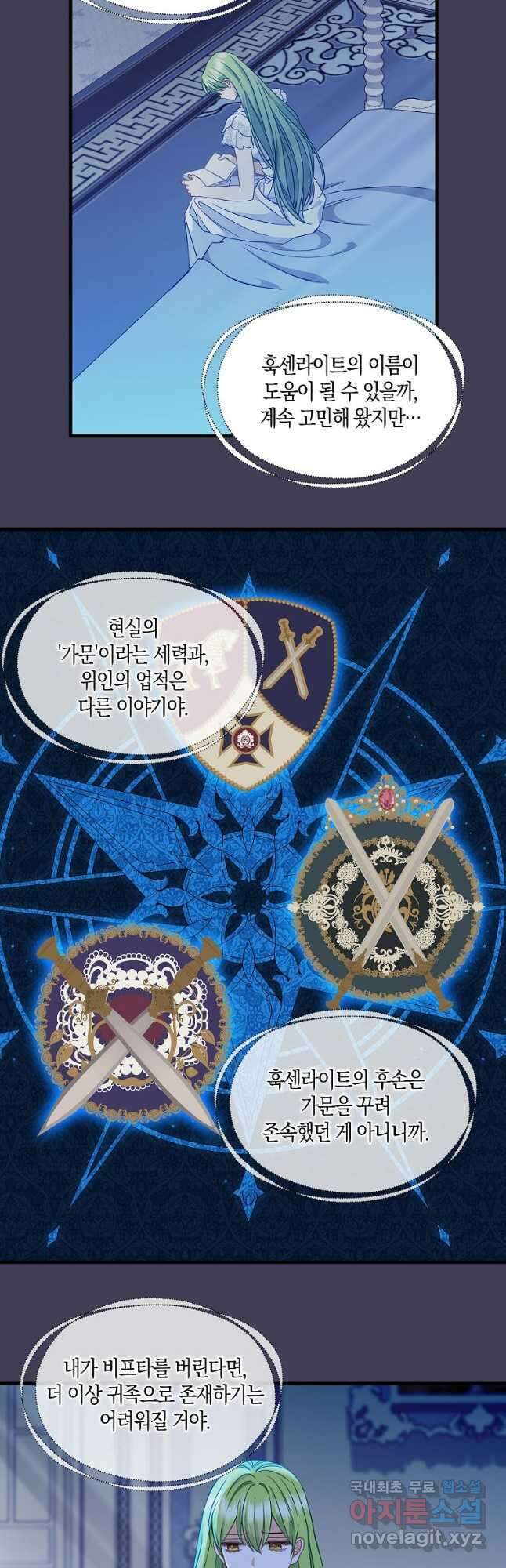 나를 버려주세요 109화 3