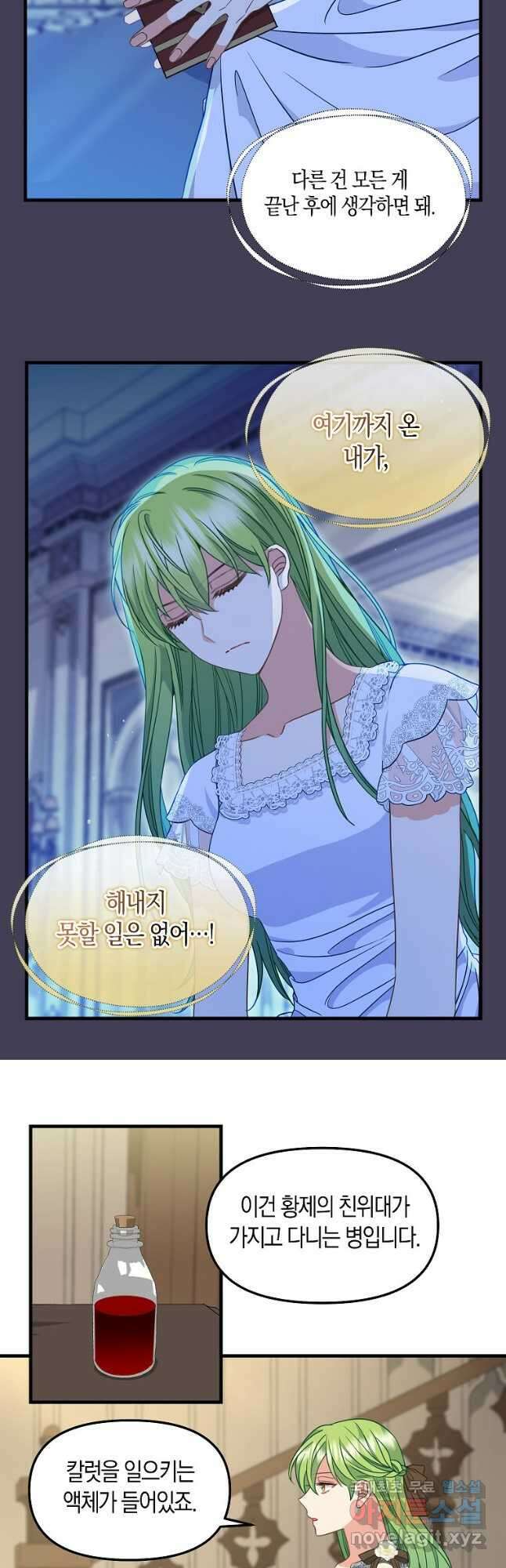 나를 버려주세요 109화 5