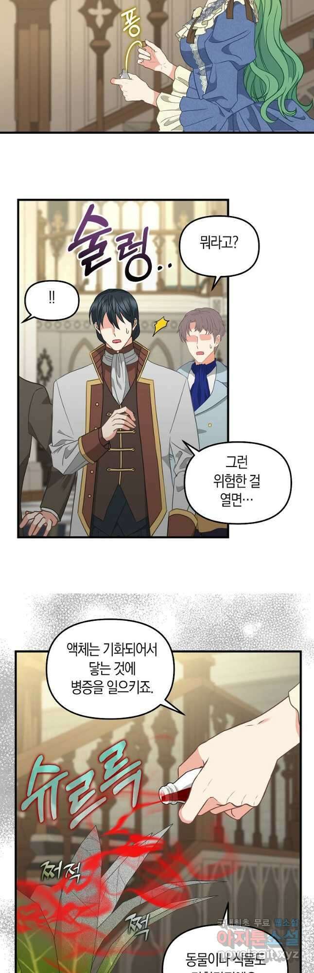 나를 버려주세요 109화 6