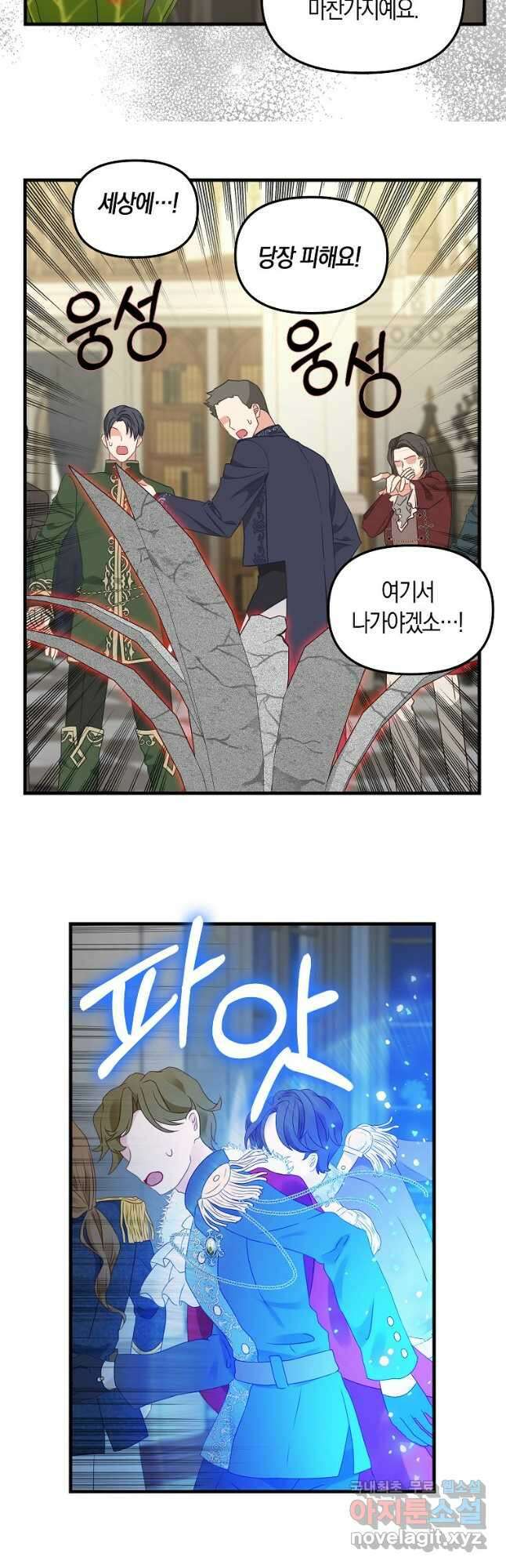 나를 버려주세요 109화 7